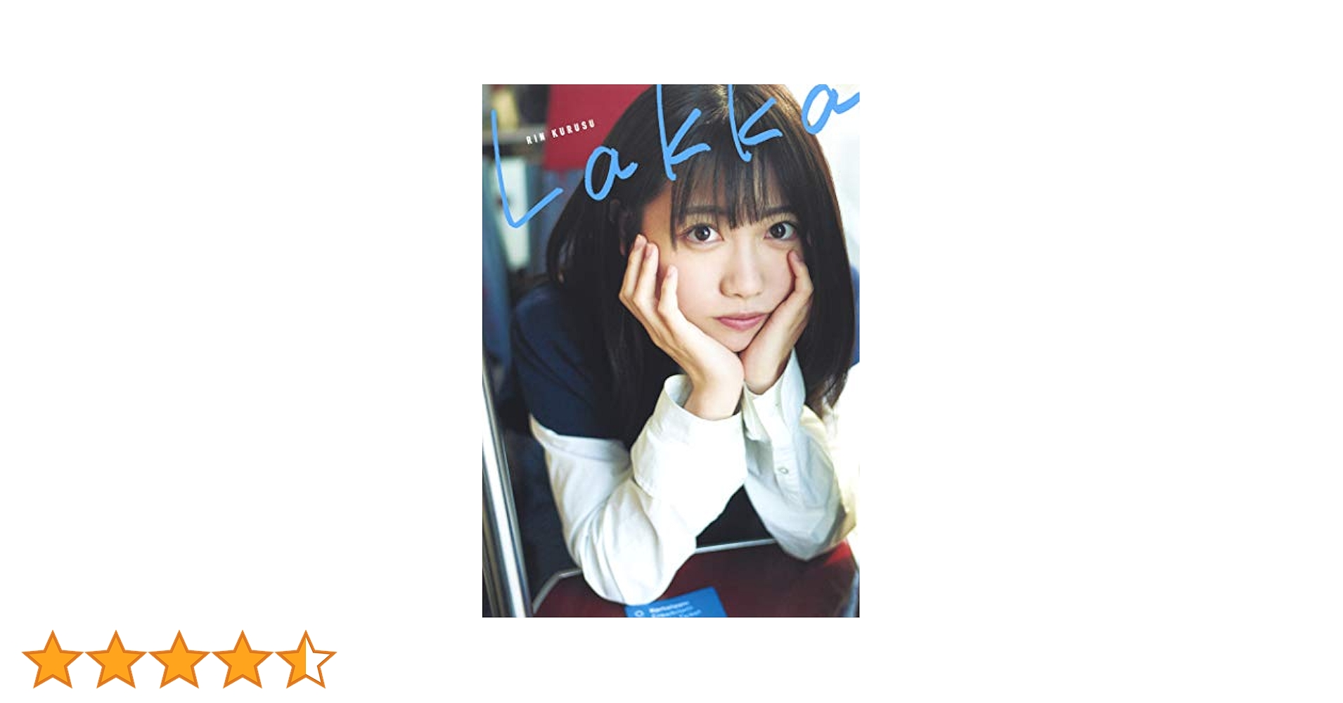 Amazon.co.jp: 来栖りん1stメジャー写真集『Lakka』 : 来栖 りん